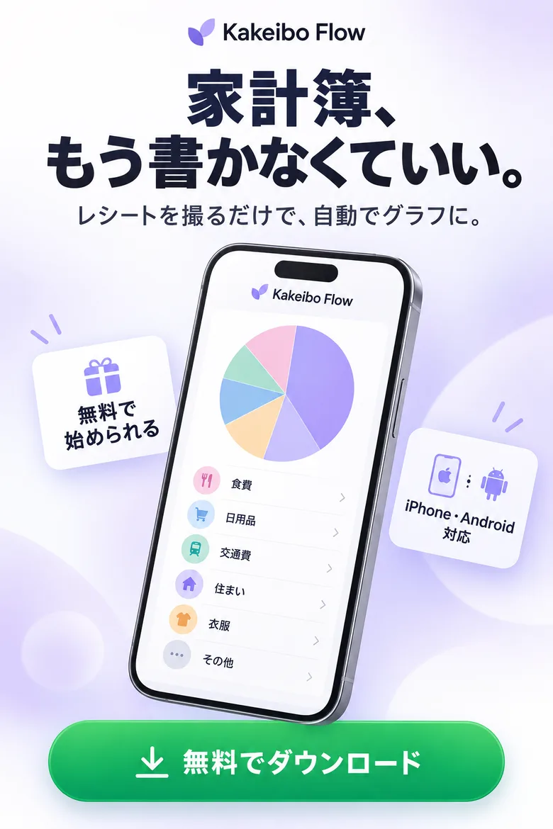 家計簿アプリ（架空のお店）の販売ページ