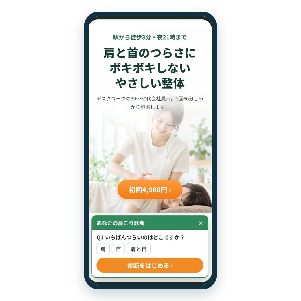 販売ページの最初の画面（架空の整体院の見本）
