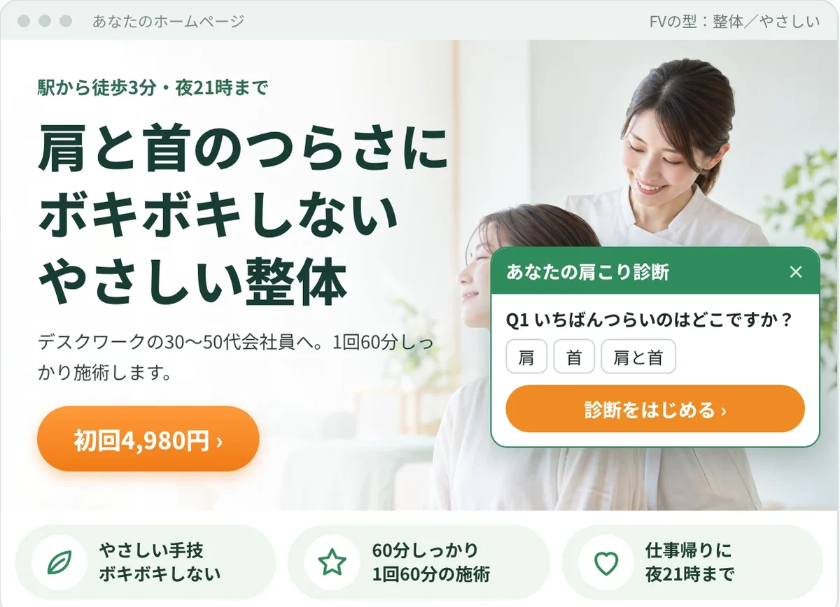 まちかど整体 こはる（整体院・架空のお店）の販売ページの最初の画面と、開いた診断窓