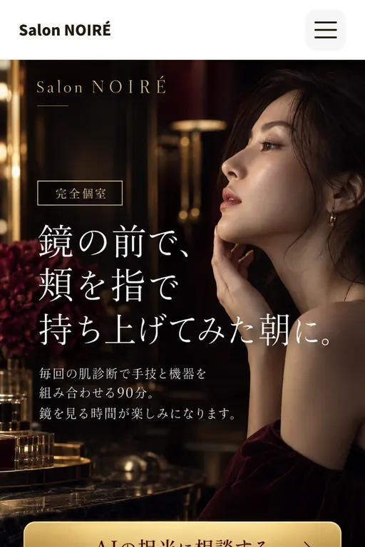 Salon NOIRÉ（美容サロン・架空のお店）の販売ページ