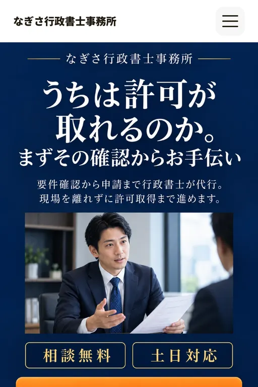 なぎさ行政書士事務所（行政書士・架空のお店）の販売ページ