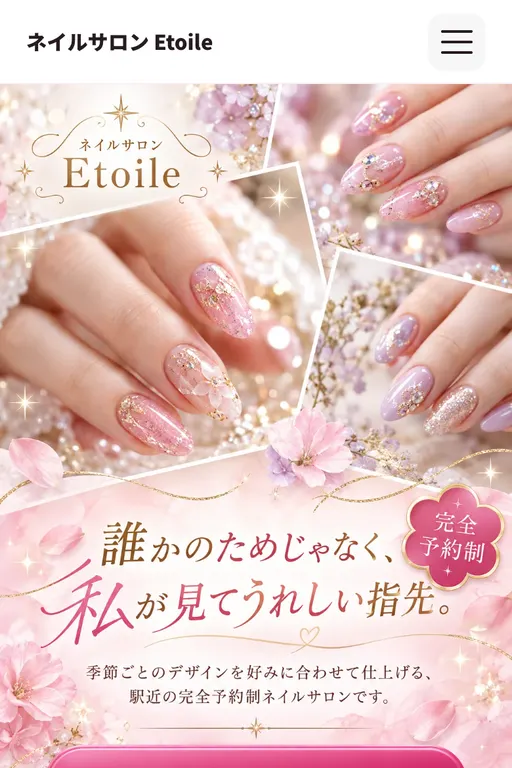 ネイルサロン Etoile（ネイルサロン・架空のお店）の販売ページ