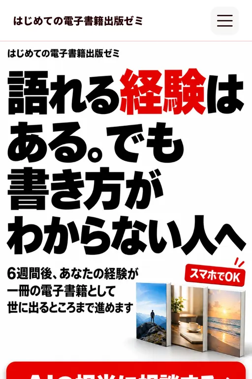 はじめての電子書籍出版ゼミ（出版講座・架空のお店）の販売ページ