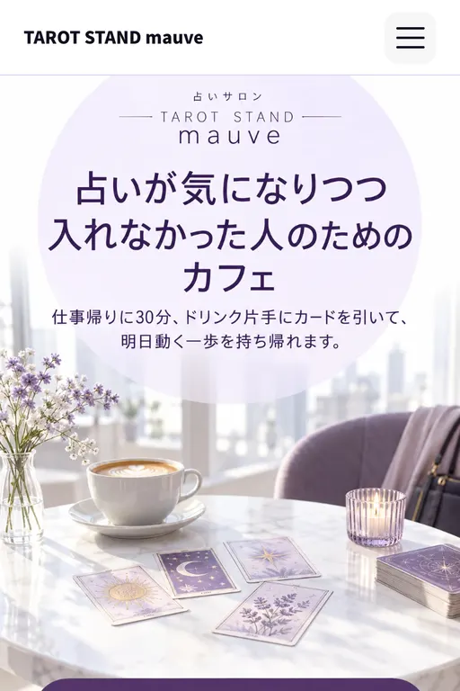 TAROT STAND mauve（タロット・架空のお店）の販売ページ