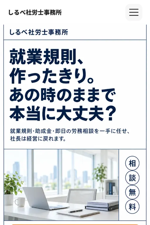 しるべ社労士事務所（社労士・架空のお店）の販売ページ