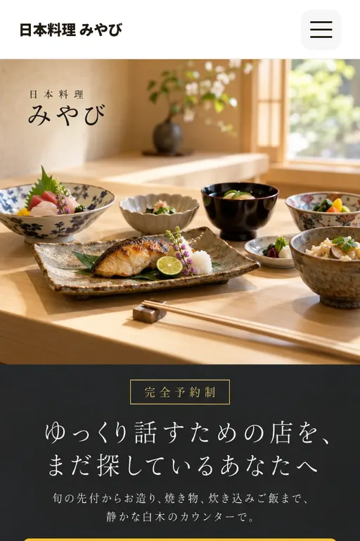 日本料理 みやび（和食店・架空のお店）の販売ページ
