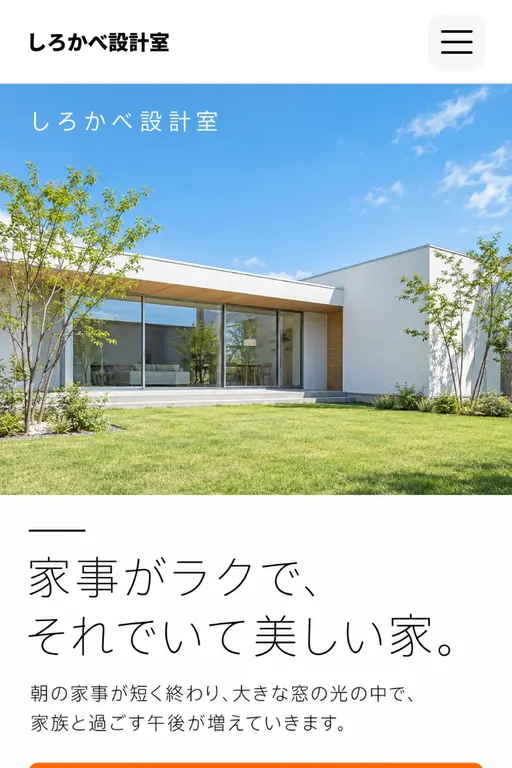 しろかべ設計室（設計事務所・架空のお店）の販売ページ