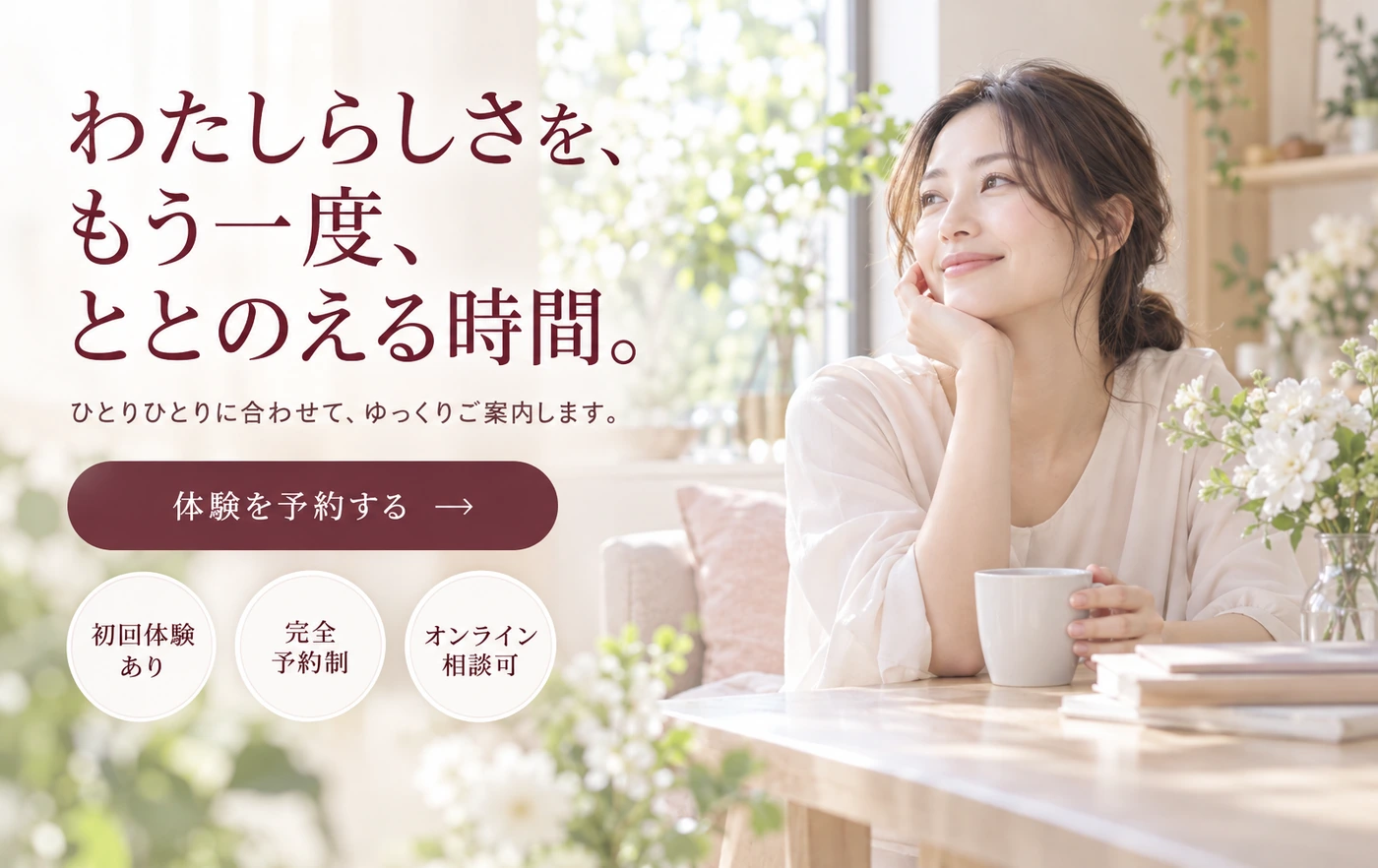 架空のサロンの販売ページの最初の画面